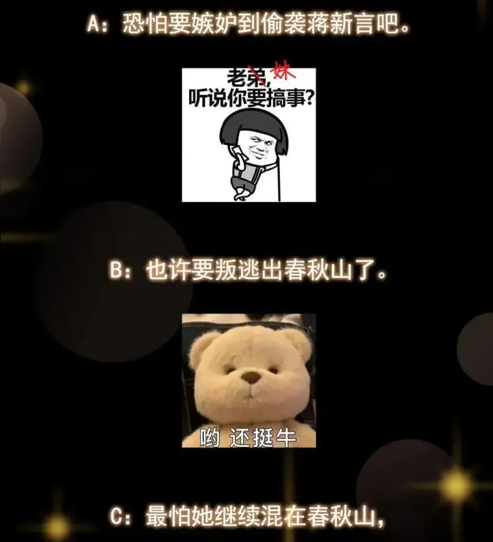 《掌门低调点》418 嫉妒正在滋长发芽图74