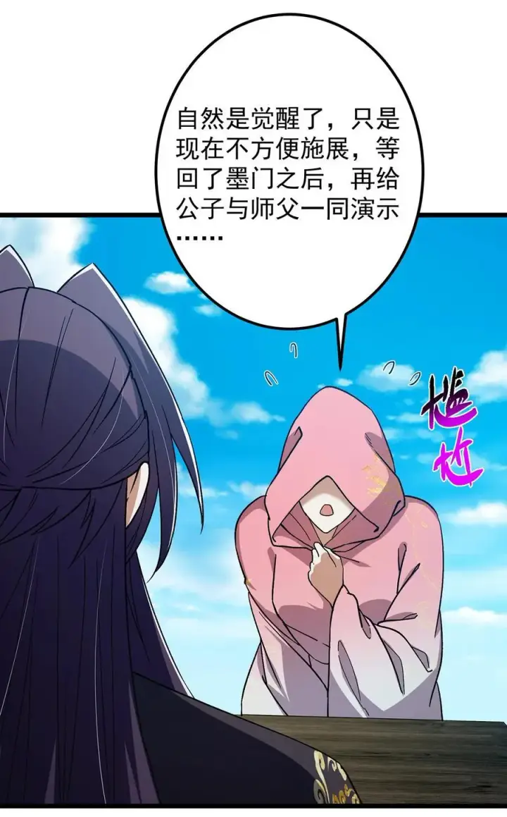 《掌门低调点》418 嫉妒正在滋长发芽图8
