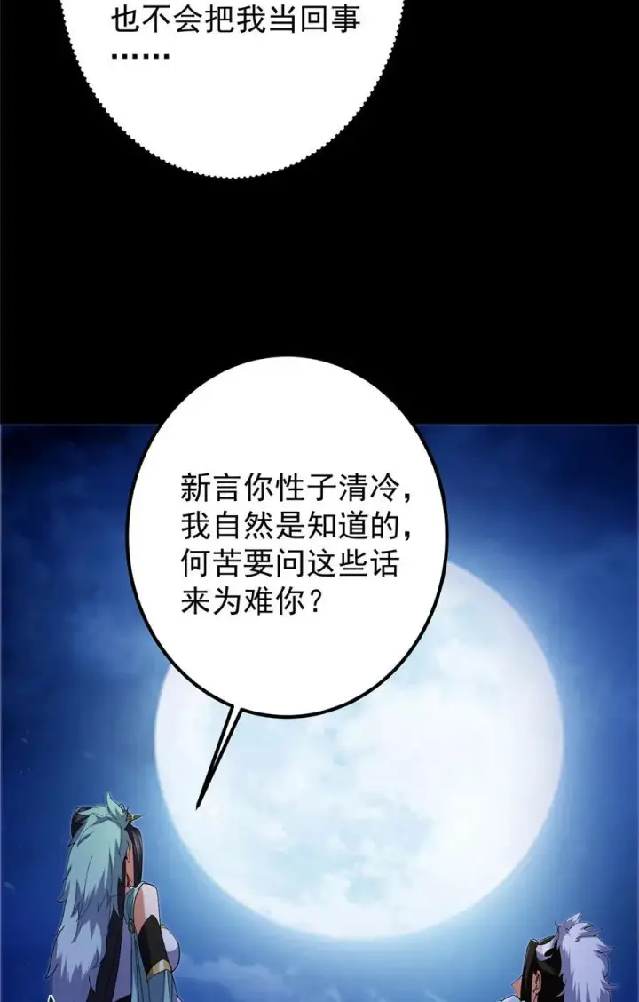 《掌门低调点》419 总是有人要死的图11