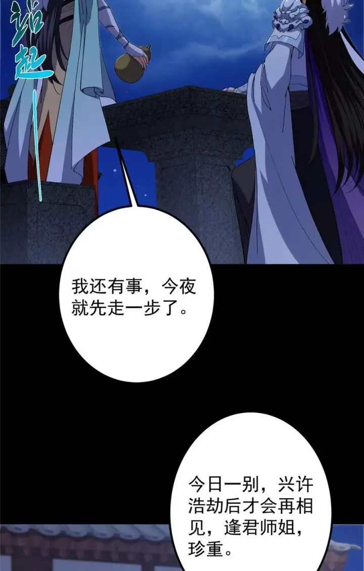 《掌门低调点》419 总是有人要死的图12