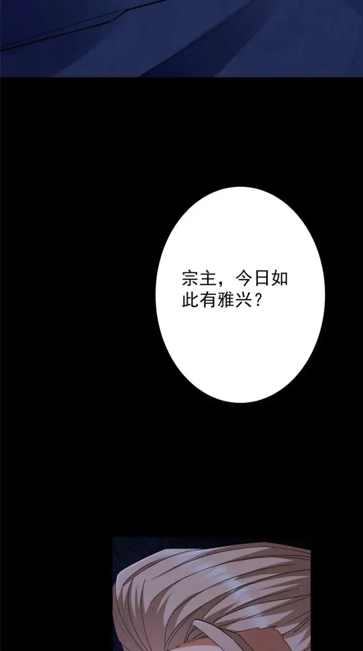 《掌门低调点》419 总是有人要死的图20