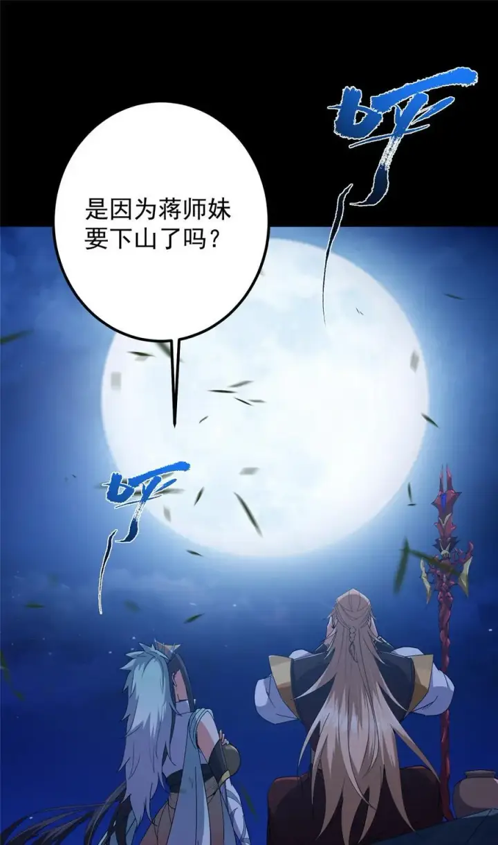 《掌门低调点》419 总是有人要死的图24