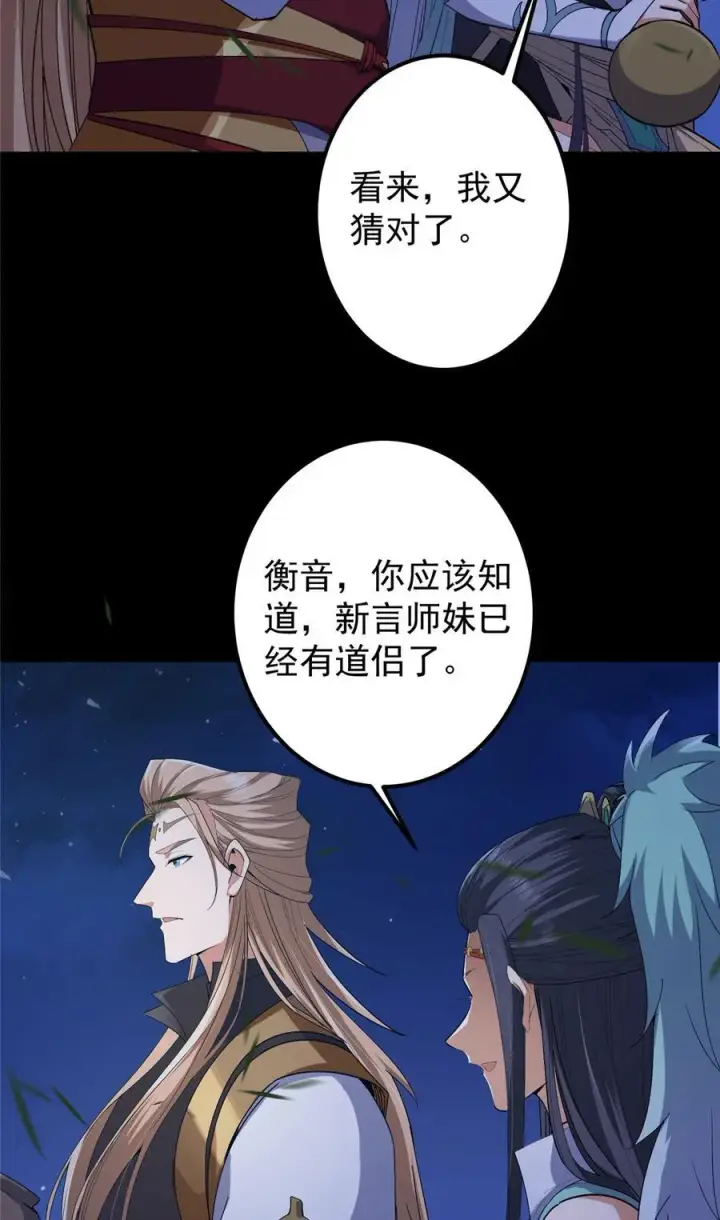 《掌门低调点》419 总是有人要死的图26
