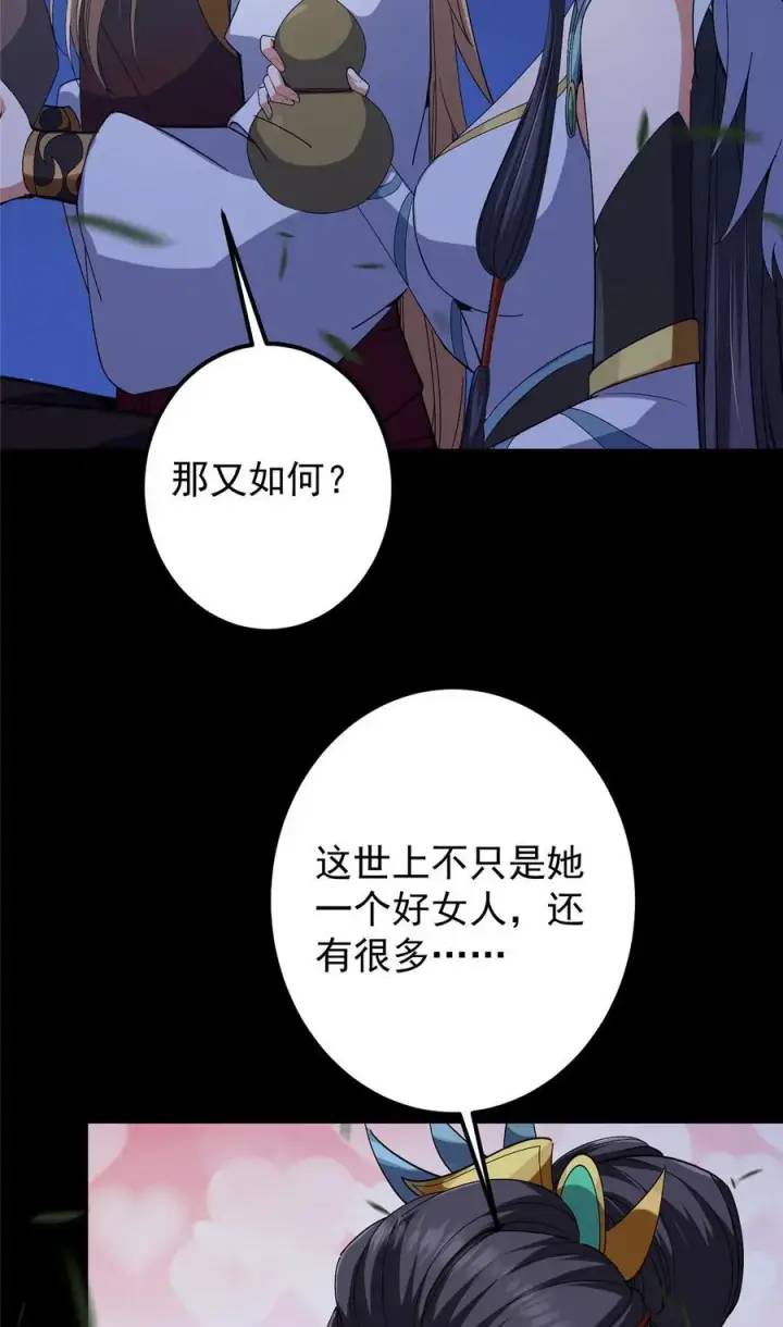 《掌门低调点》419 总是有人要死的图27