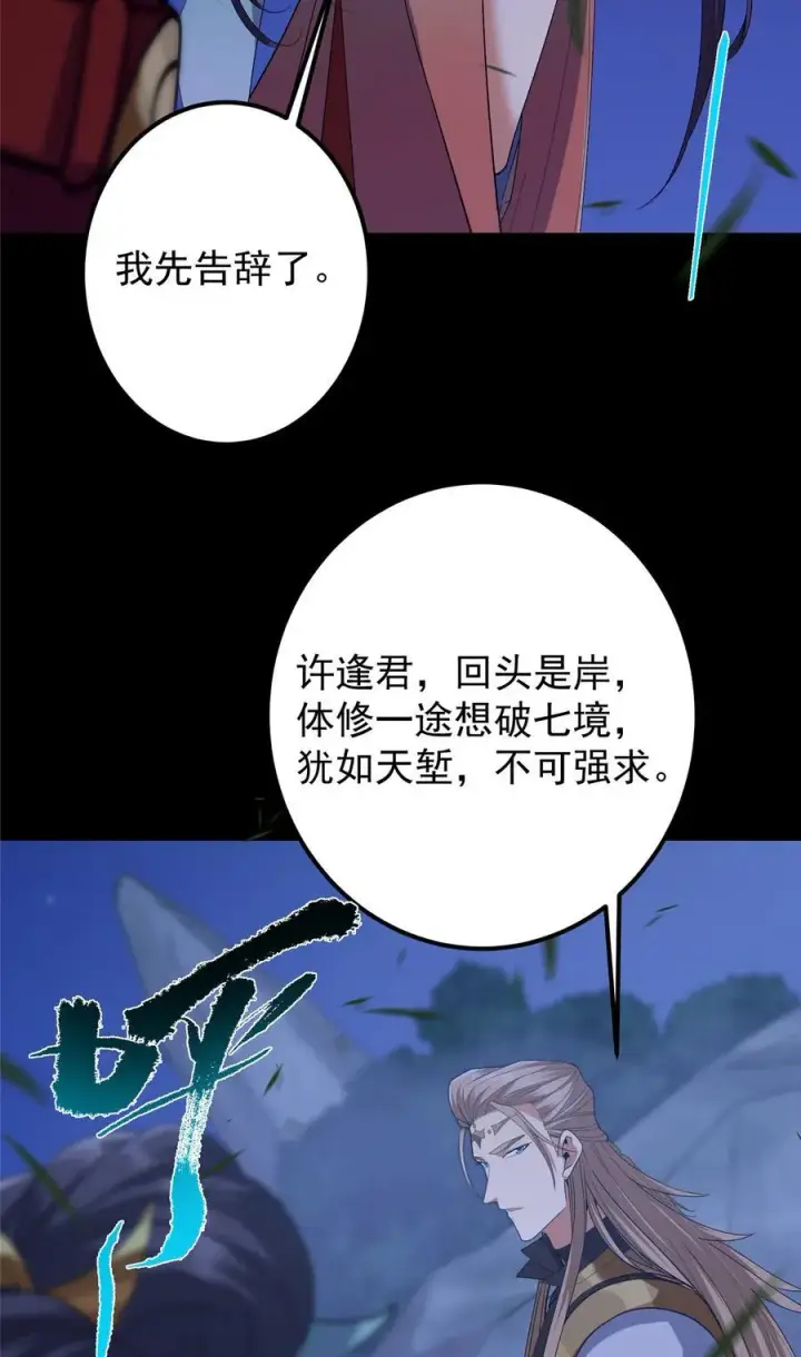 《掌门低调点》419 总是有人要死的图32