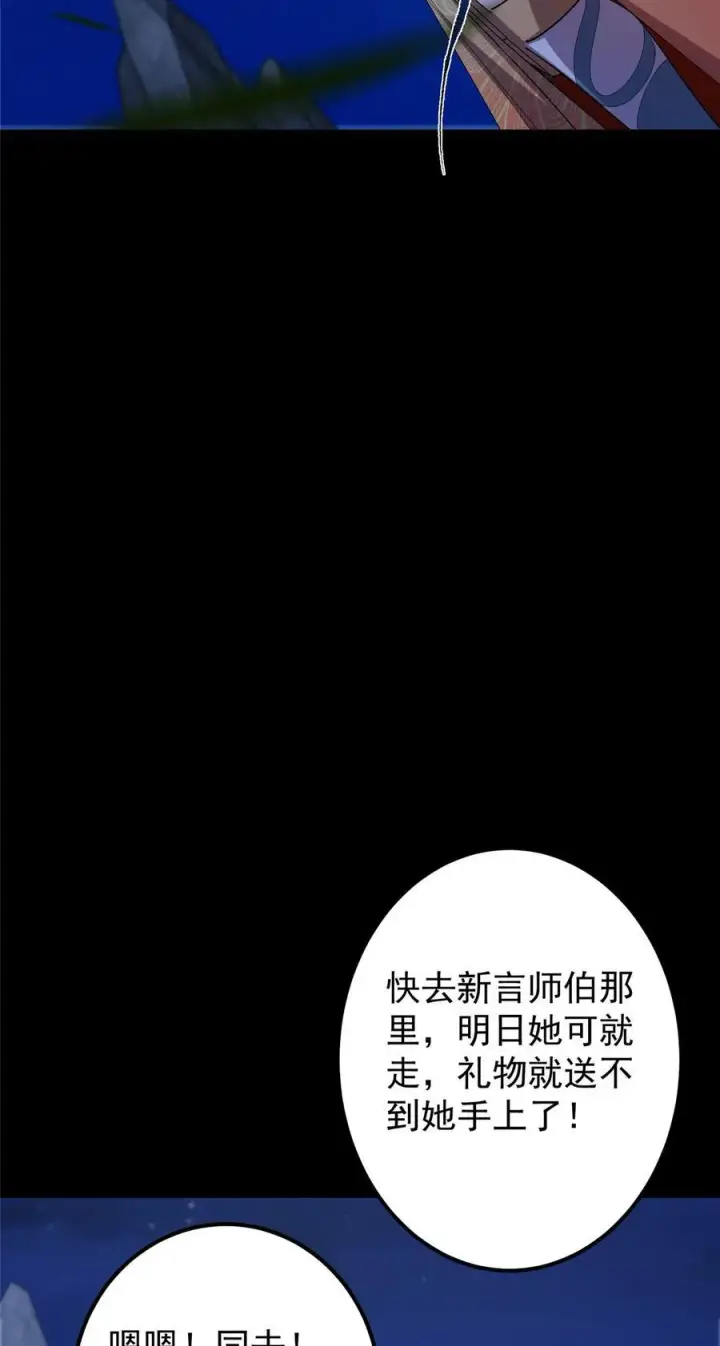 《掌门低调点》419 总是有人要死的图35