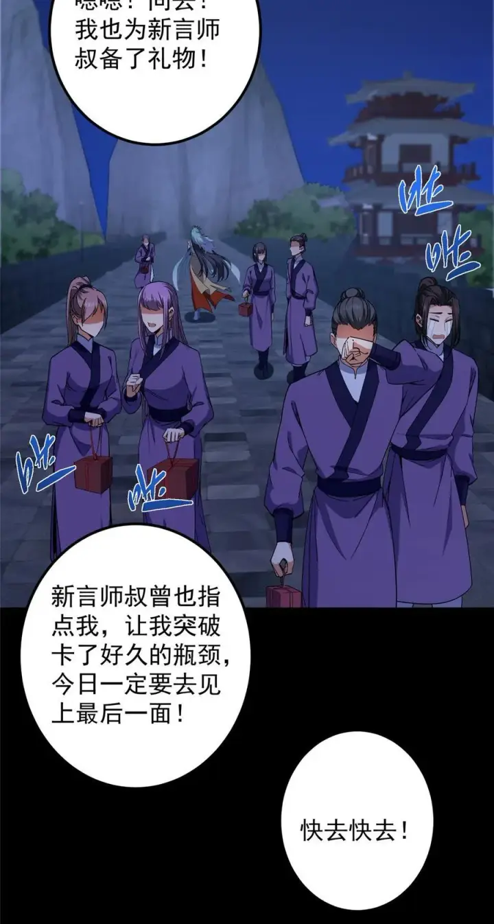 《掌门低调点》419 总是有人要死的图36