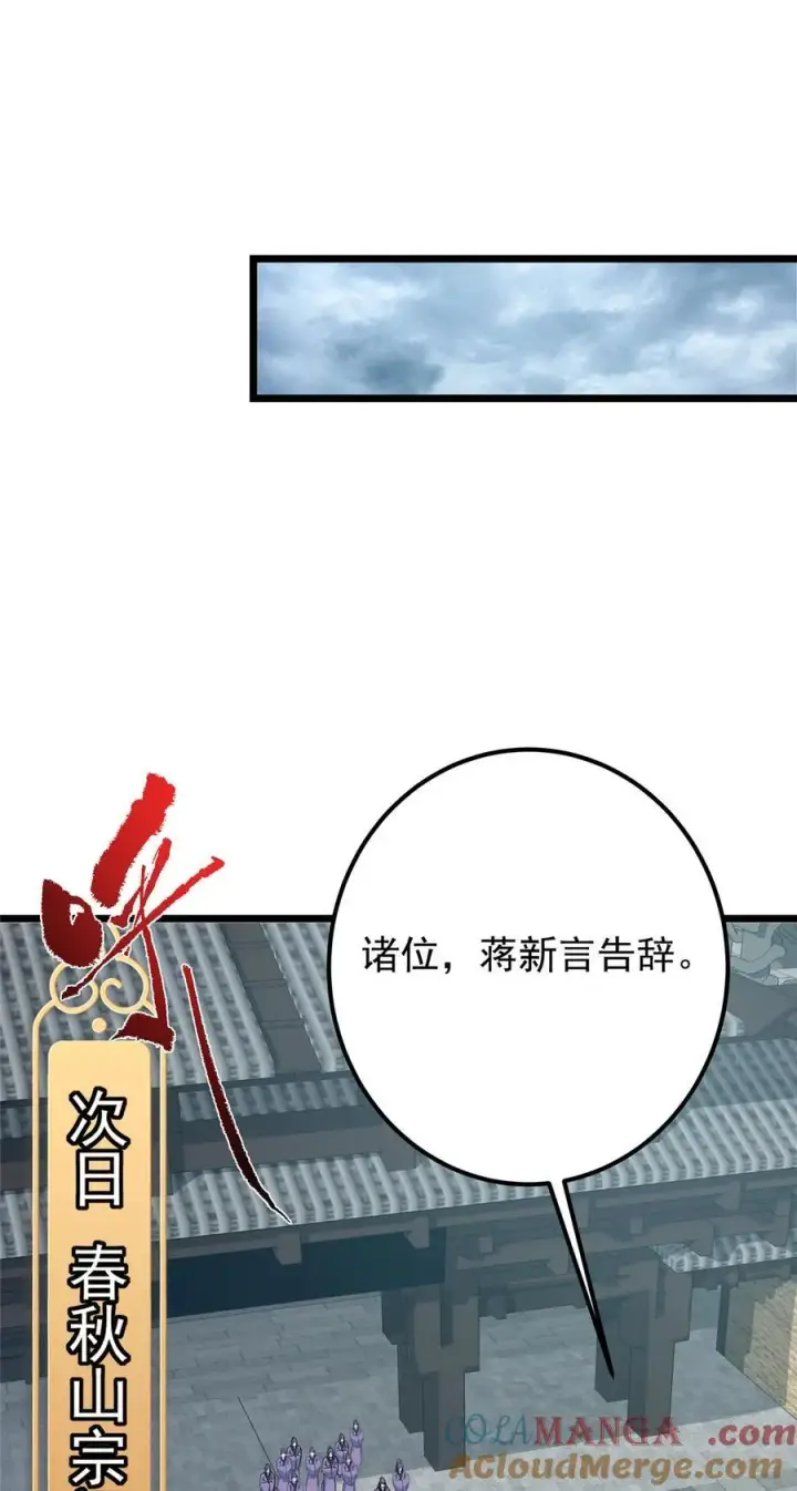 《掌门低调点》419 总是有人要死的图40