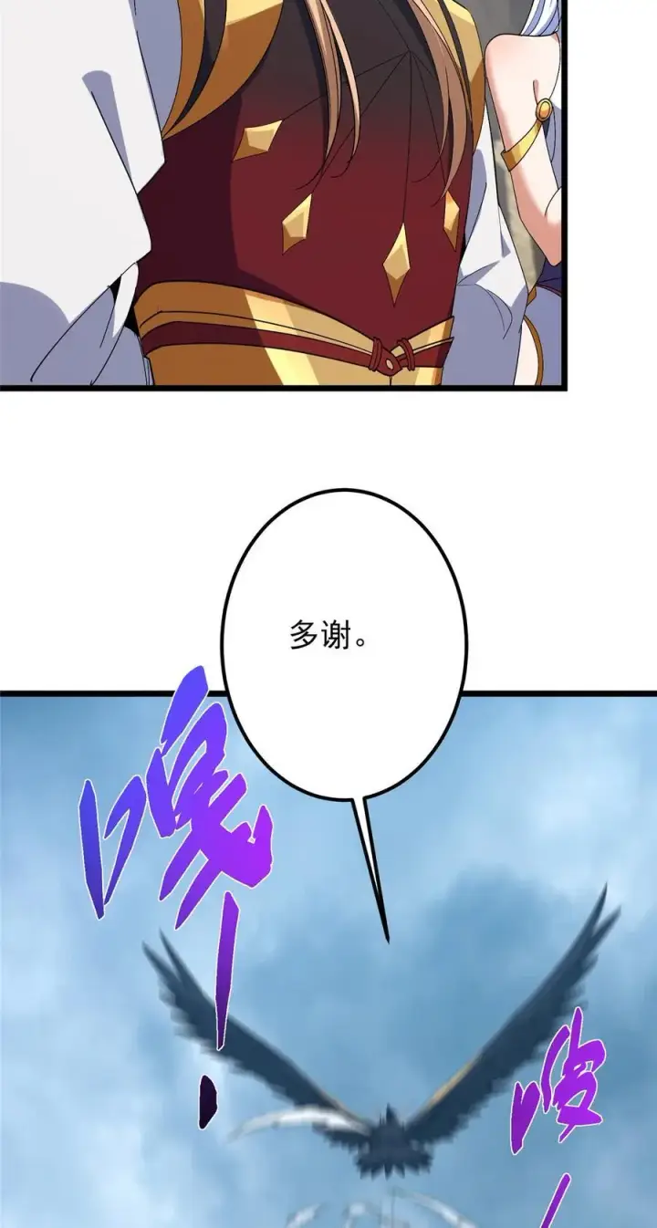 《掌门低调点》419 总是有人要死的图42