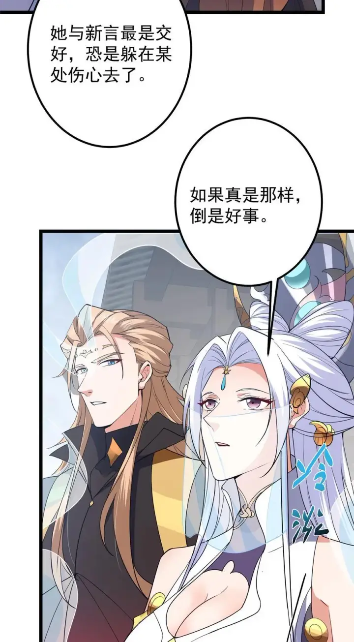 《掌门低调点》419 总是有人要死的图45