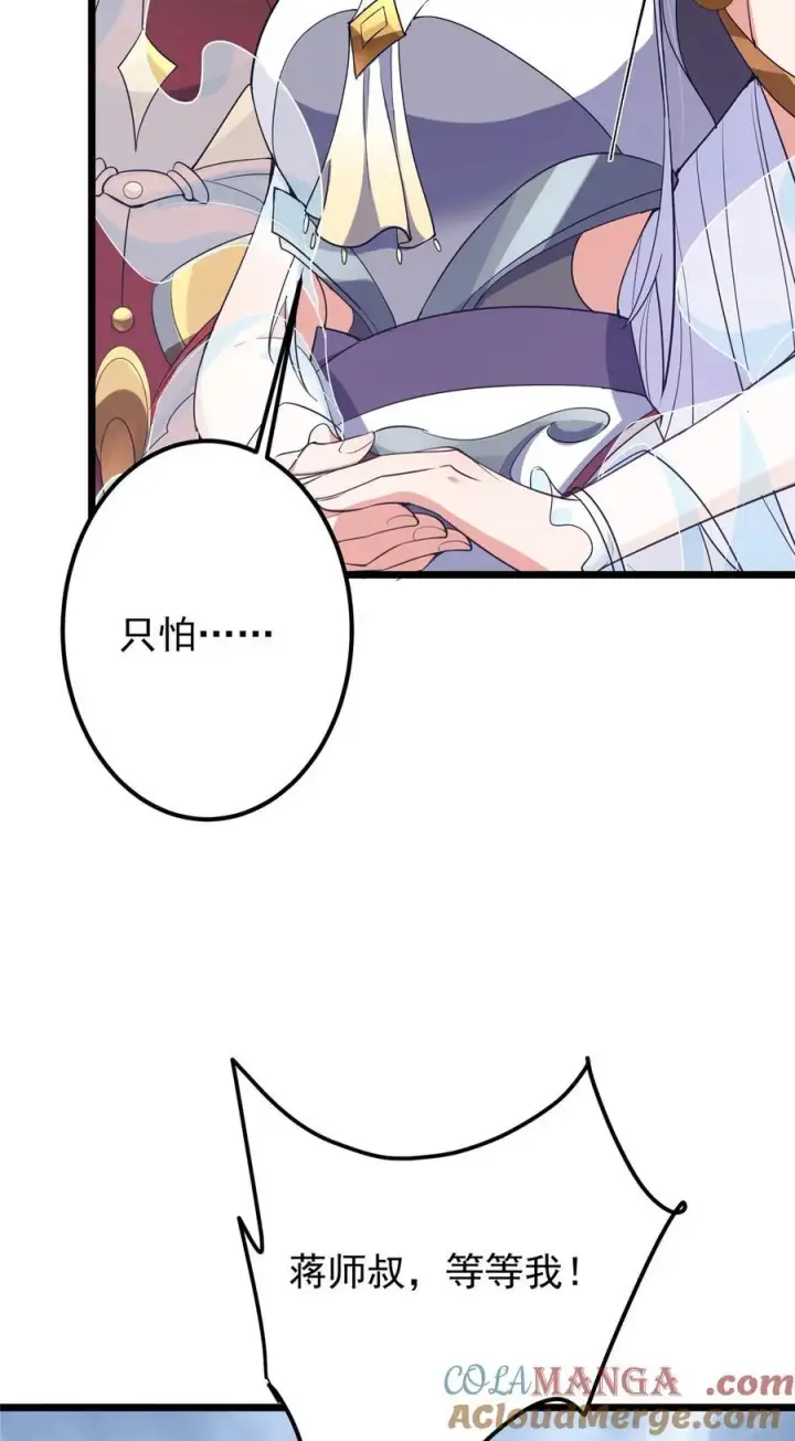 《掌门低调点》419 总是有人要死的图46