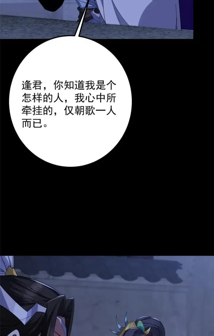 《掌门低调点》419 总是有人要死的图5