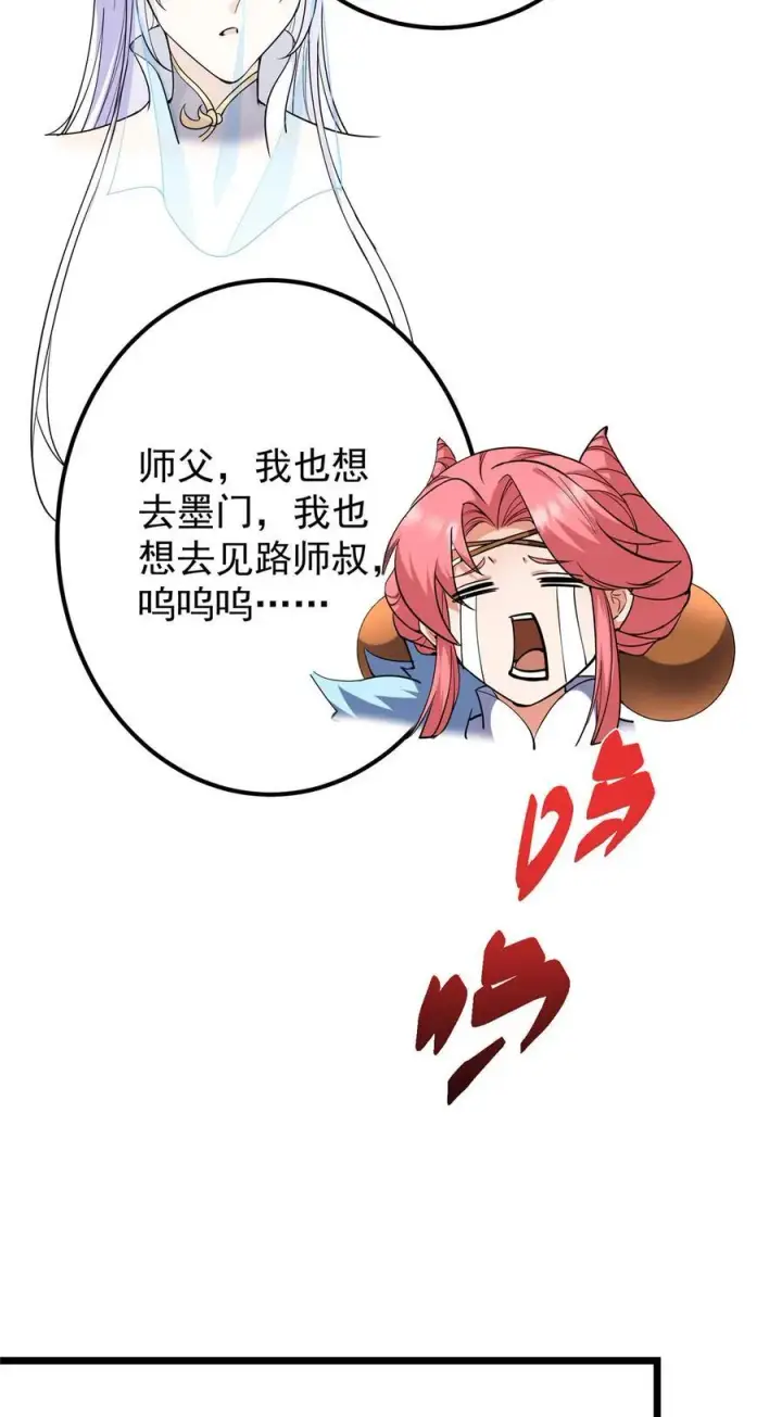 《掌门低调点》419 总是有人要死的图50