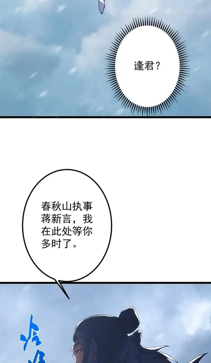 《掌门低调点》419 总是有人要死的图56
