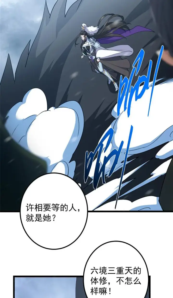 《掌门低调点》419 总是有人要死的图59
