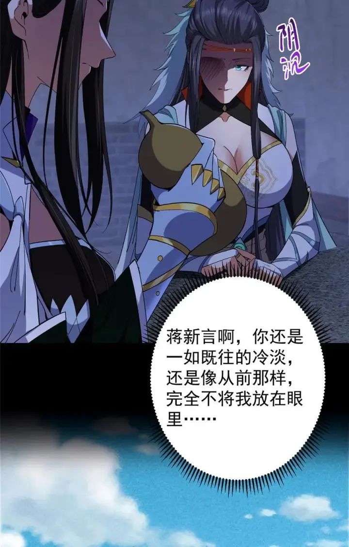 《掌门低调点》419 总是有人要死的图6