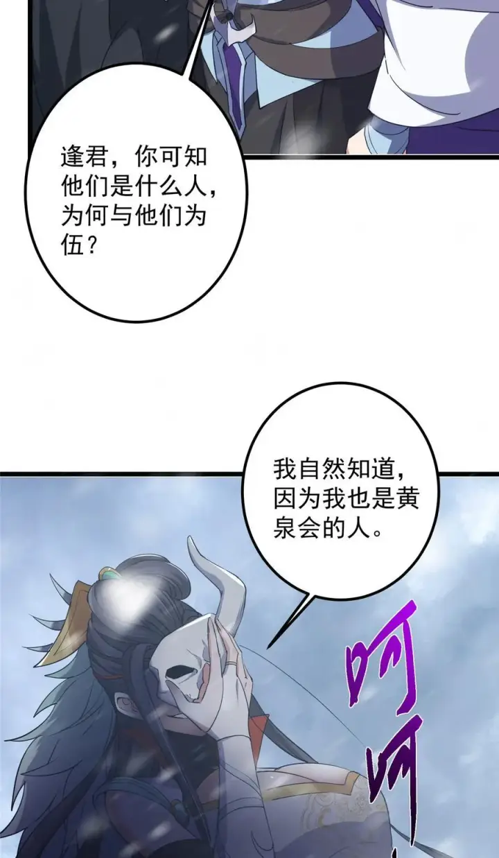 《掌门低调点》419 总是有人要死的图62