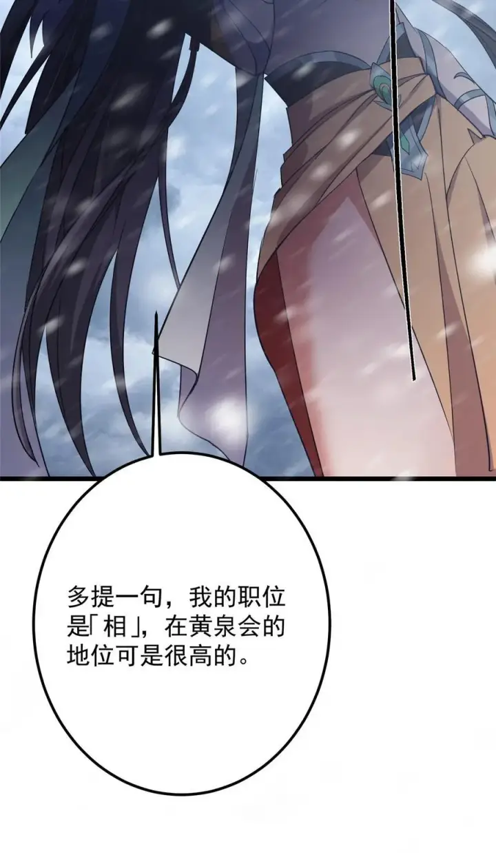 《掌门低调点》419 总是有人要死的图63