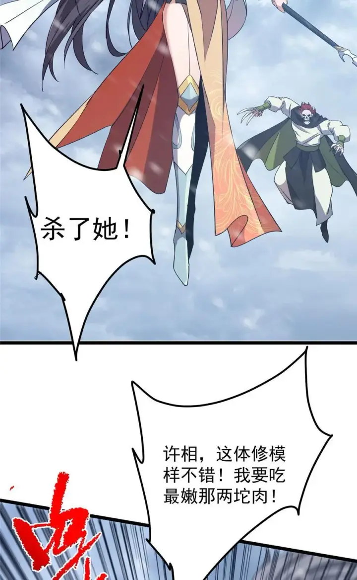 《掌门低调点》419 总是有人要死的图66