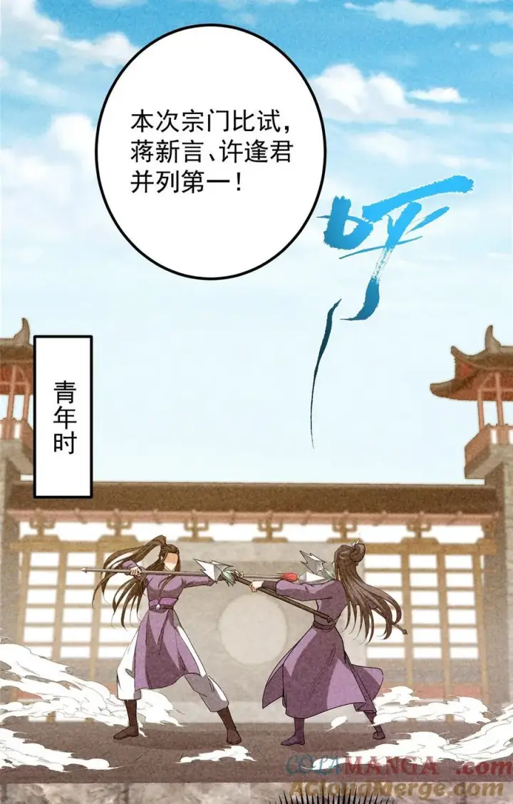 《掌门低调点》419 总是有人要死的图7