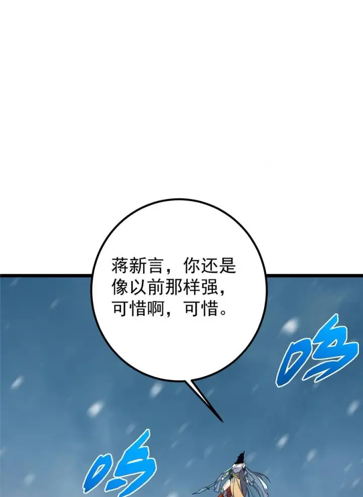 《掌门低调点》419 总是有人要死的图74
