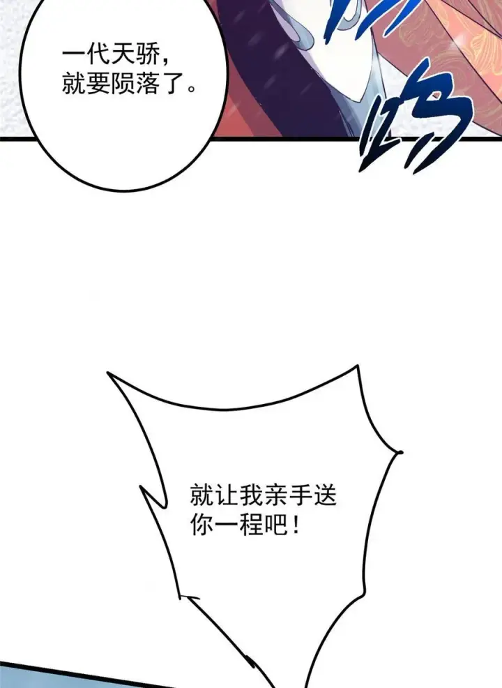 《掌门低调点》419 总是有人要死的图77