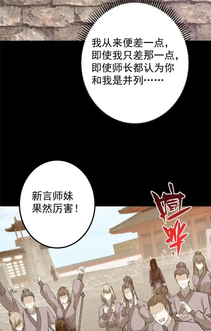 《掌门低调点》419 总是有人要死的图8
