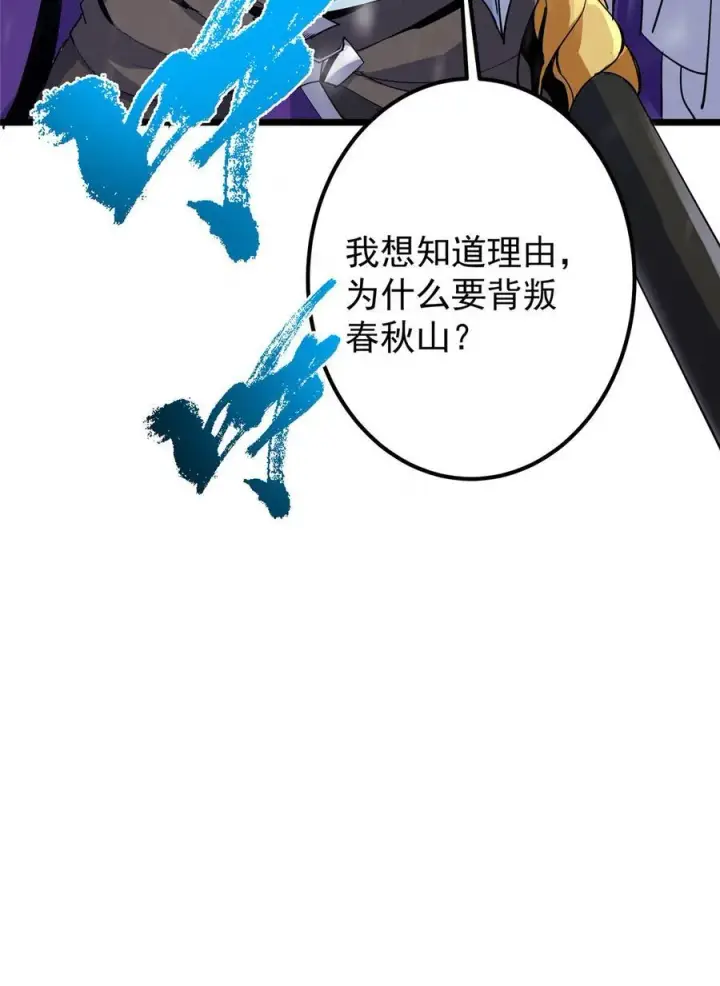 《掌门低调点》419 总是有人要死的图83