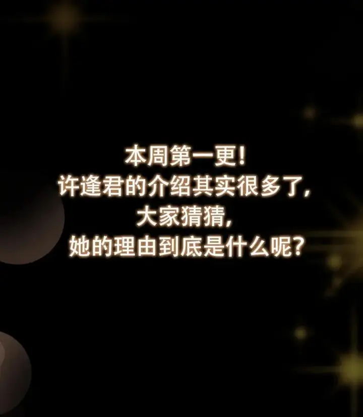 《掌门低调点》419 总是有人要死的图84