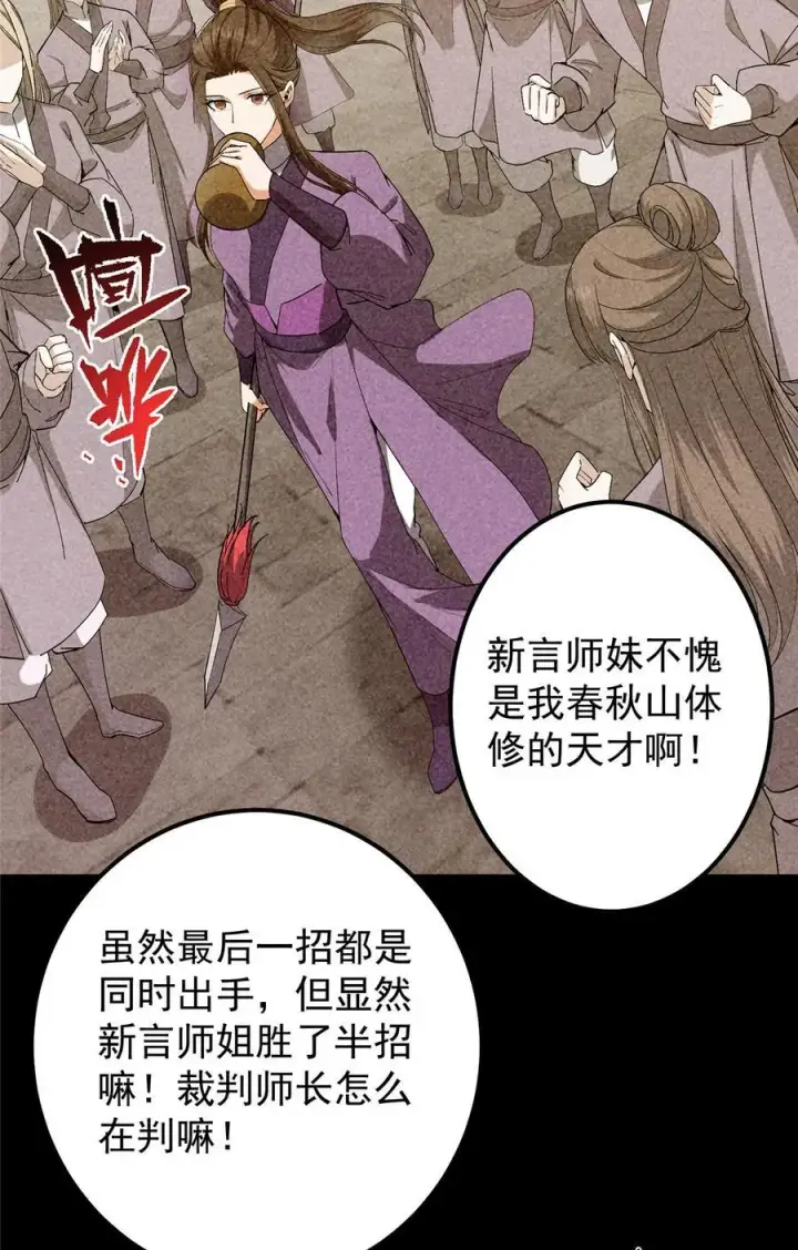 《掌门低调点》419 总是有人要死的图9