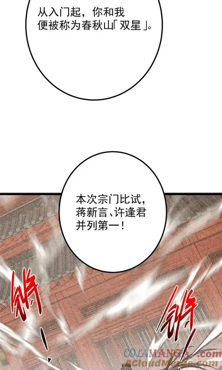 《掌门低调点》420 彻底陷入了疯狂图13