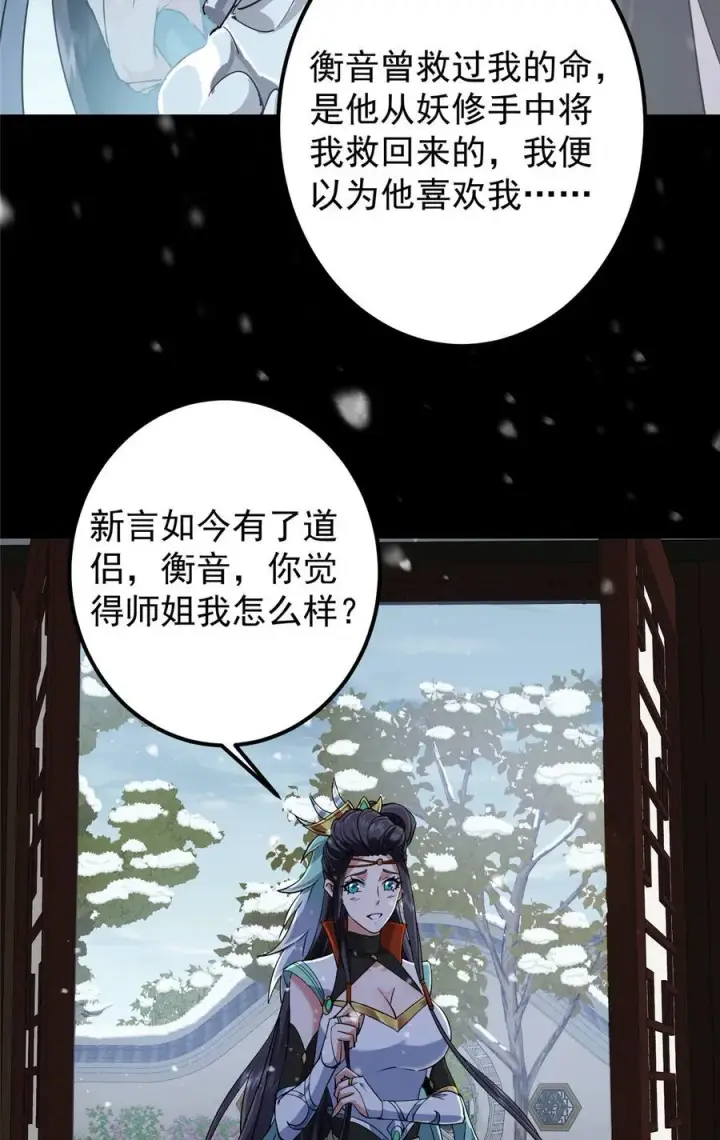 《掌门低调点》420 彻底陷入了疯狂图26