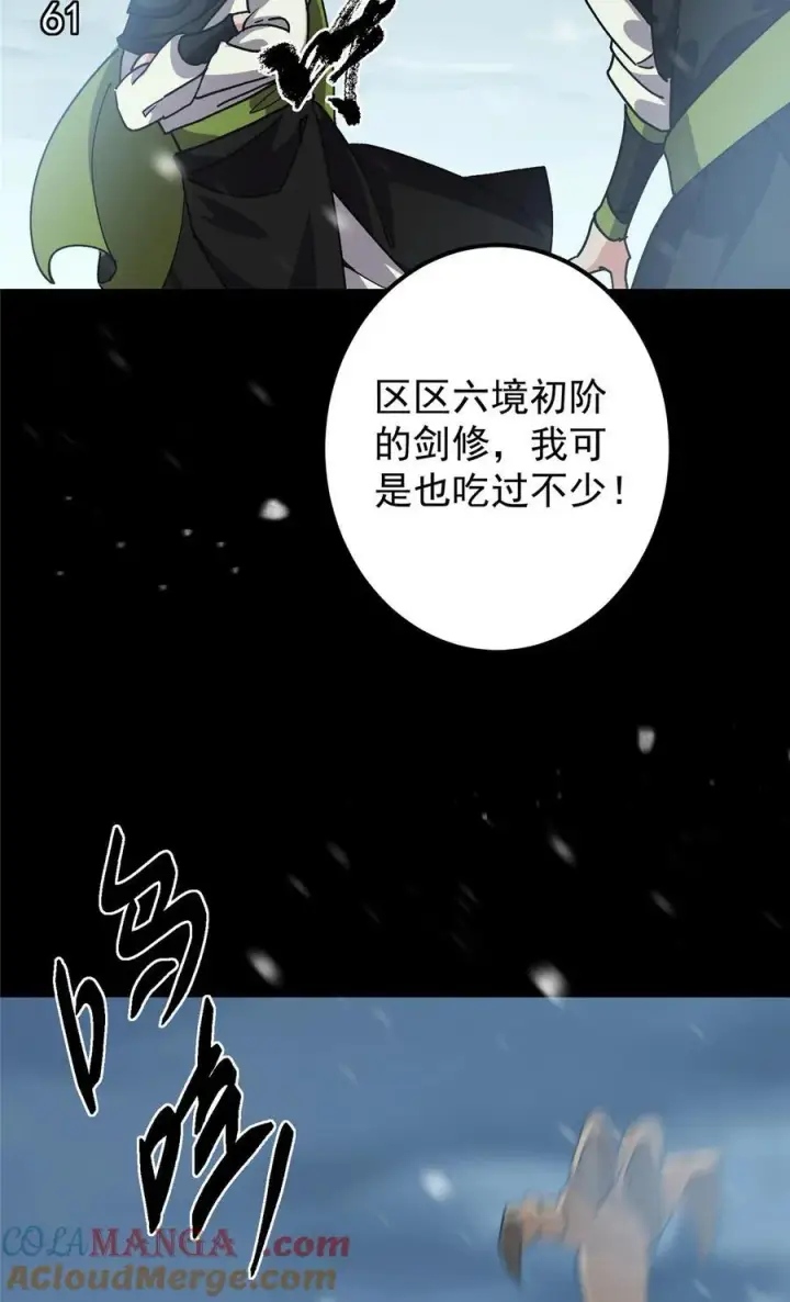 《掌门低调点》420 彻底陷入了疯狂图58