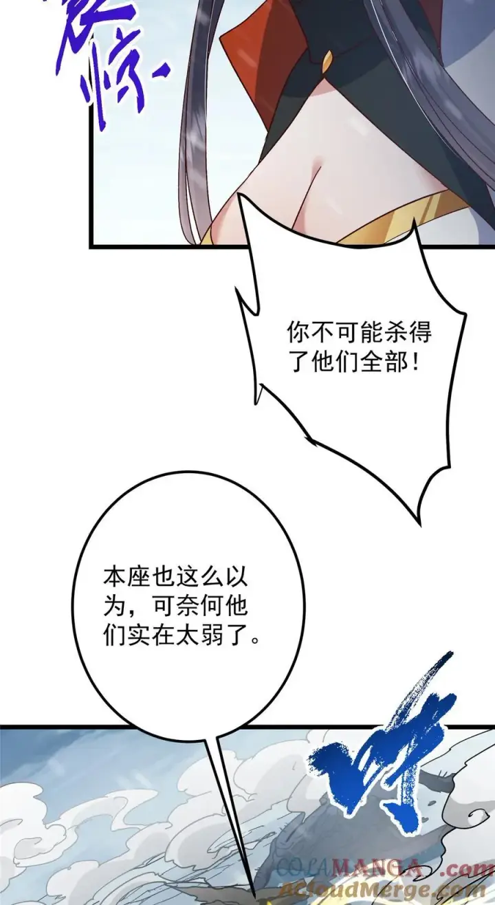 《掌门低调点》421 诛杀在前黄雀在后图22