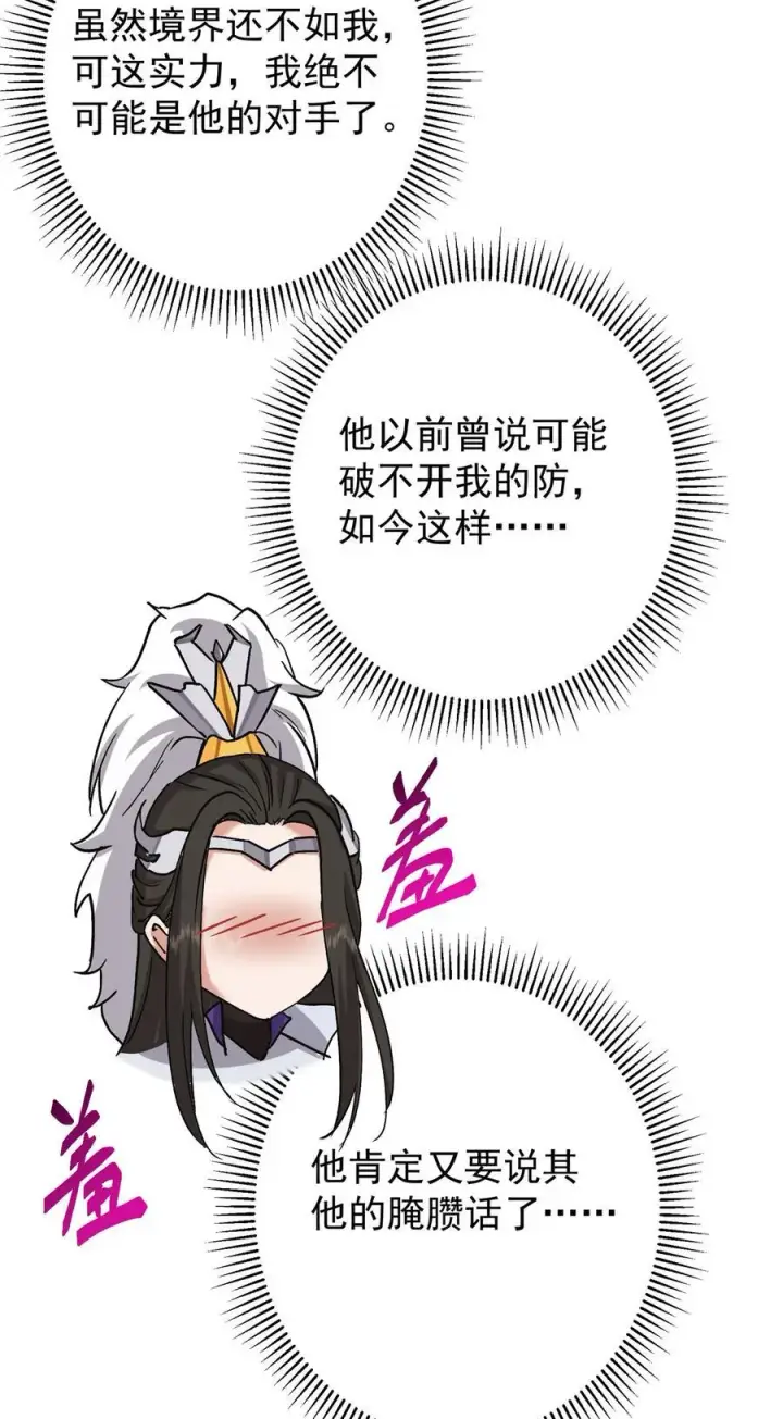 《掌门低调点》421 诛杀在前黄雀在后图26