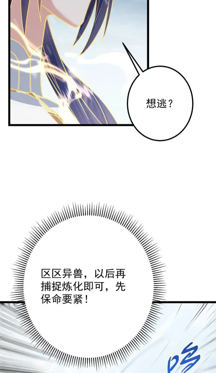 《掌门低调点》421 诛杀在前黄雀在后图41