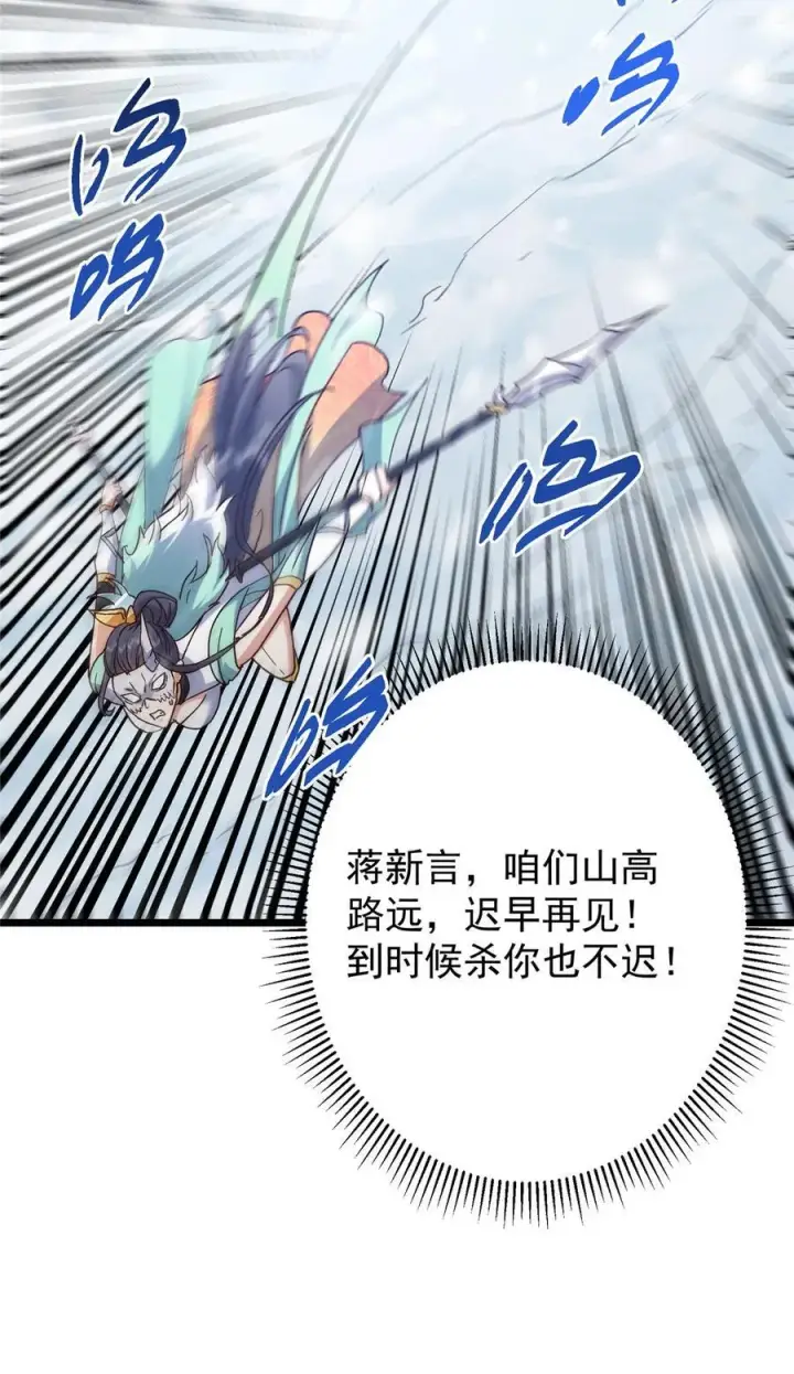 《掌门低调点》421 诛杀在前黄雀在后图42