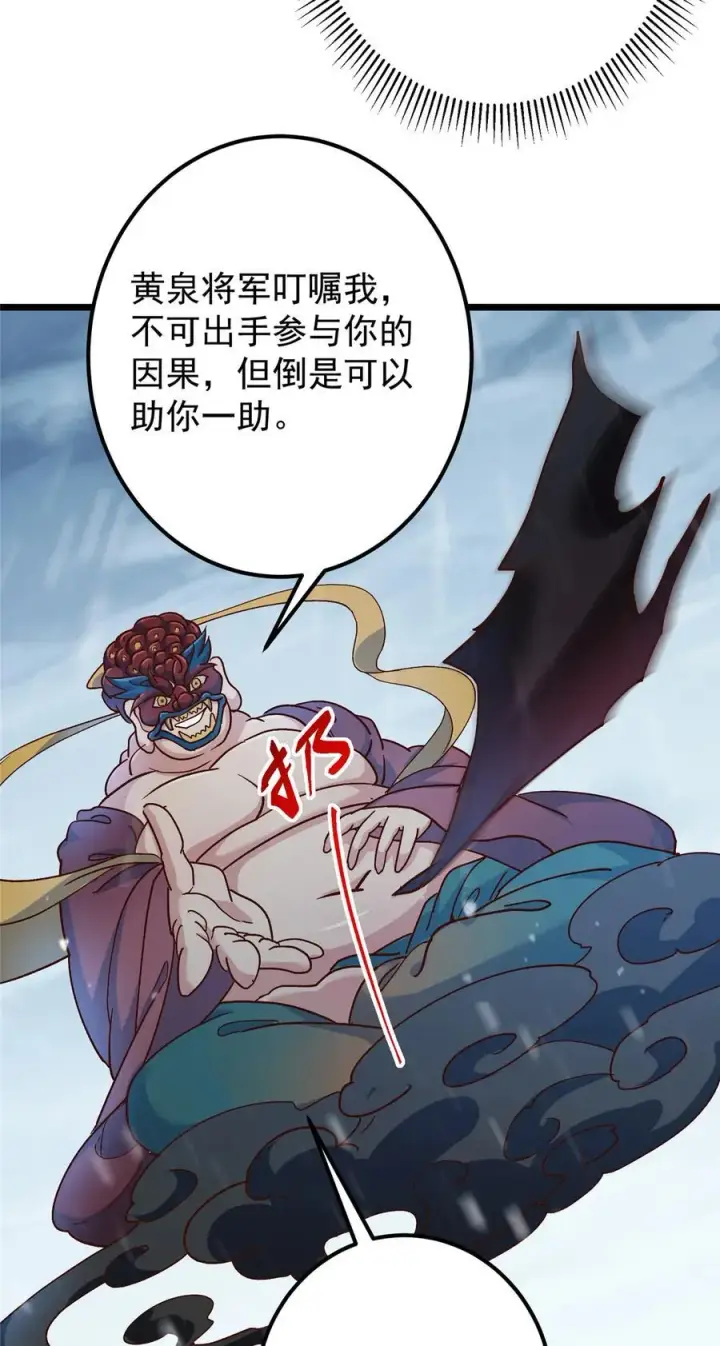 《掌门低调点》421 诛杀在前黄雀在后图47