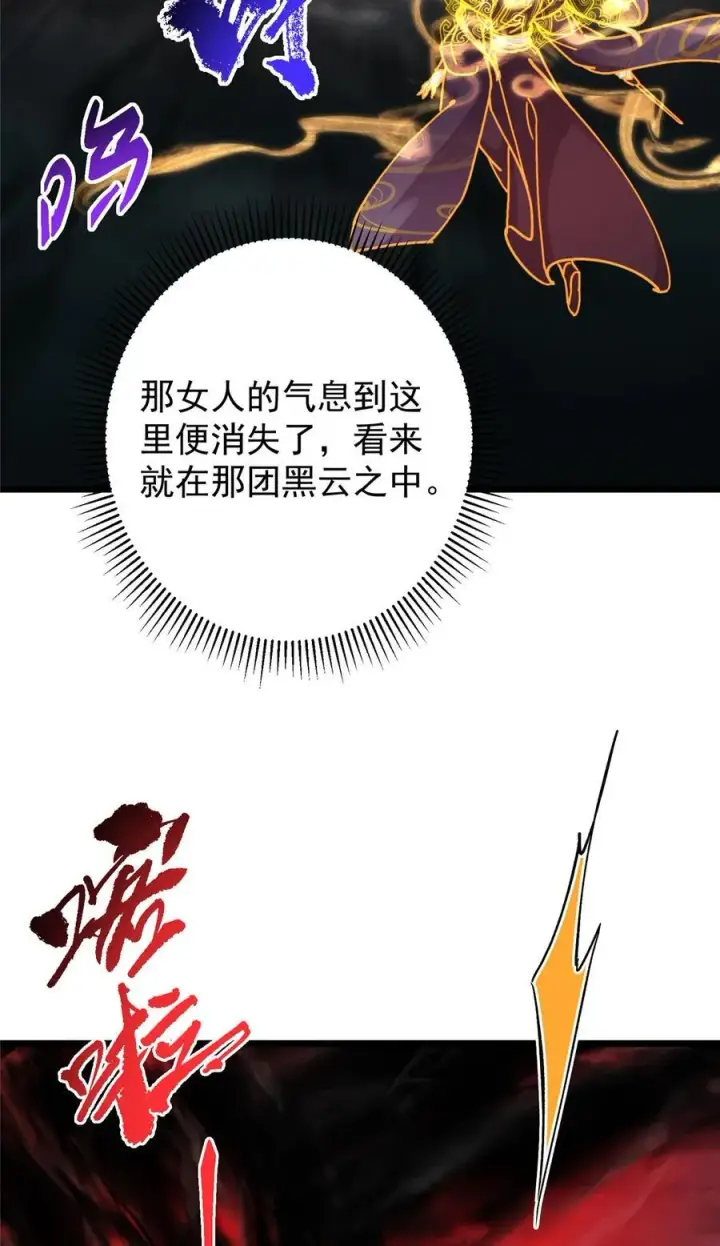 《掌门低调点》421 诛杀在前黄雀在后图57