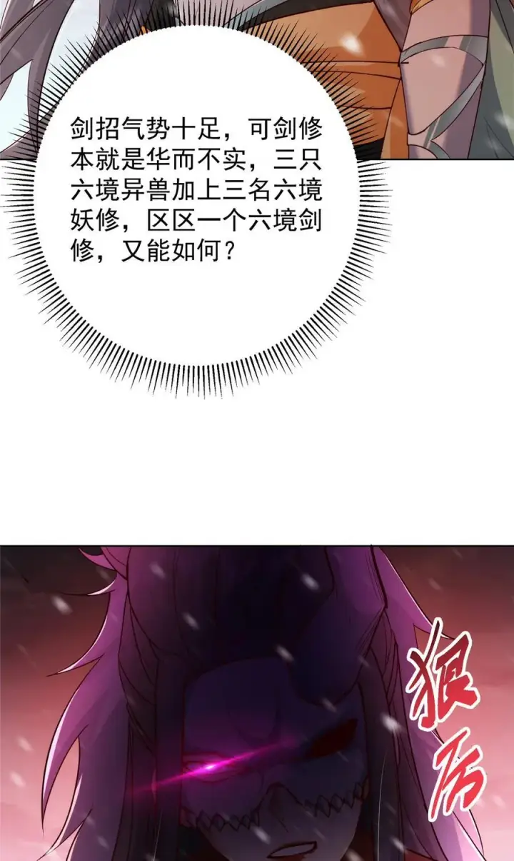 《掌门低调点》421 诛杀在前黄雀在后图6