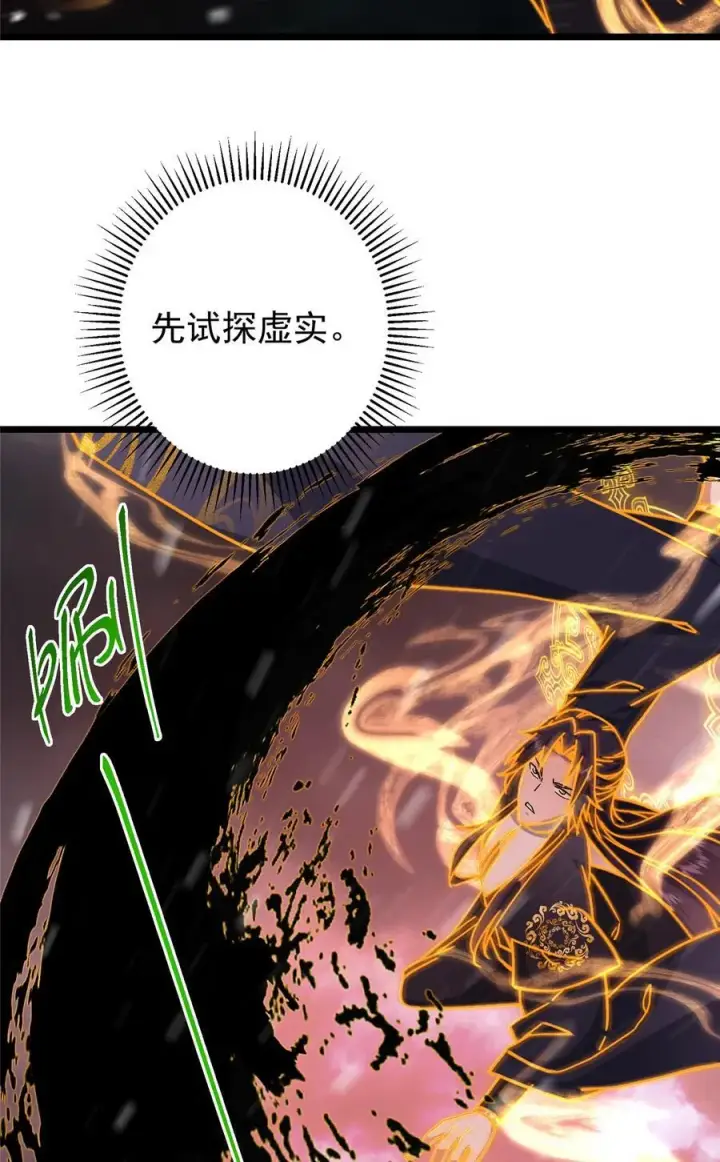 《掌门低调点》421 诛杀在前黄雀在后图66
