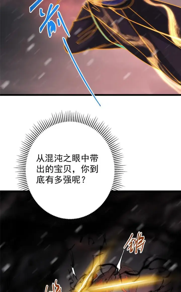 《掌门低调点》421 诛杀在前黄雀在后图71