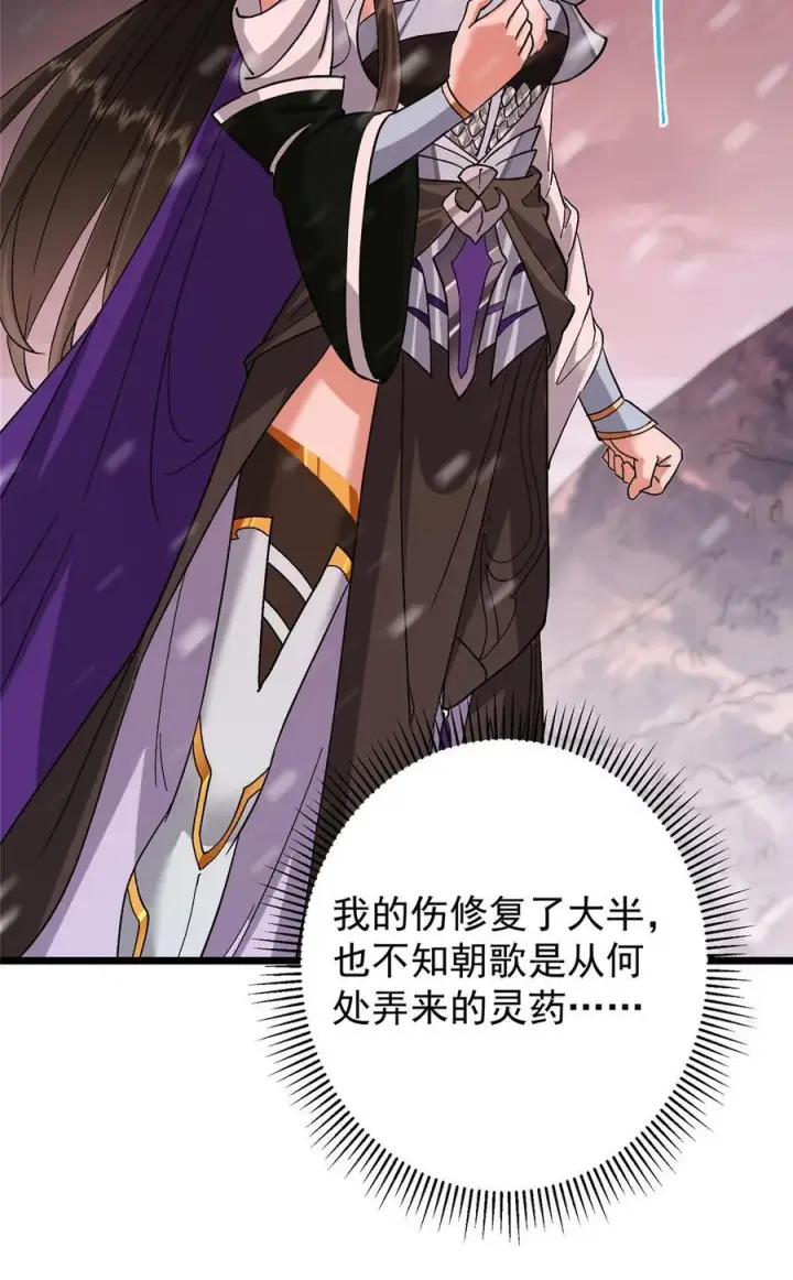 《掌门低调点》421 诛杀在前黄雀在后图75