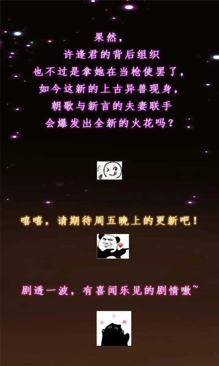 《掌门低调点》421 诛杀在前黄雀在后图83