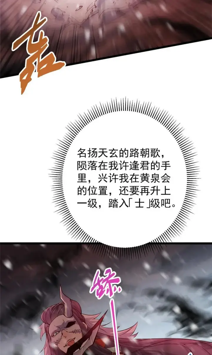《掌门低调点》421 诛杀在前黄雀在后图9