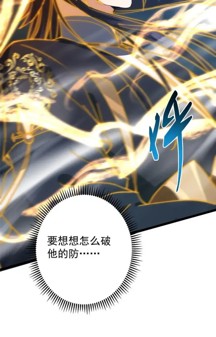 《掌门低调点》423 不如放手一搏！图14