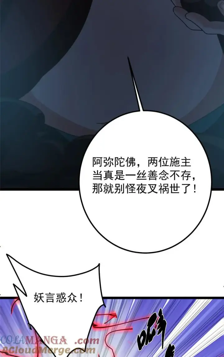 《掌门低调点》423 不如放手一搏！图28