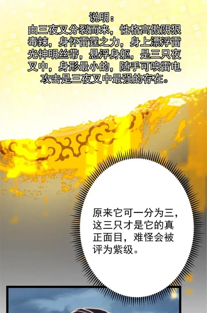 《掌门低调点》423 不如放手一搏！图39