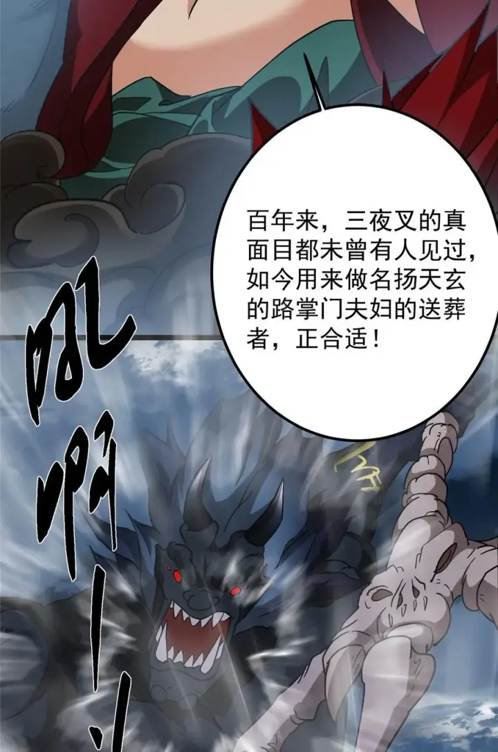 《掌门低调点》423 不如放手一搏！图42