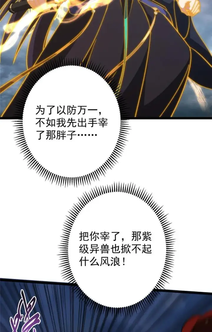 《掌门低调点》423 不如放手一搏！图5